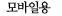모바일용