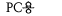 PC용