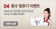 후루룩 횟수 맞추기 이벤트
