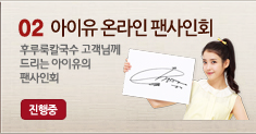 아이유 온라인 팬사인회