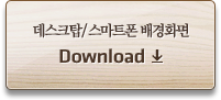 스크린세이버 다운로드